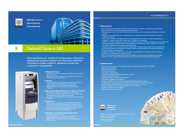 Лицевая и оборотная стороны оригинальной двусторонней листовки «Офисный банкомат Diebold Opteva 520» Департамента банковских технологий группы компаний «ЛАНИТ»