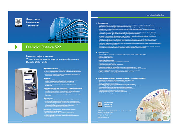 Лицевая и оборотная стороны оригинальной двусторонней листовки «Офисный банкомат Diebold Opteva 522» Департамента банковских технологий группы компаний «ЛАНИТ»