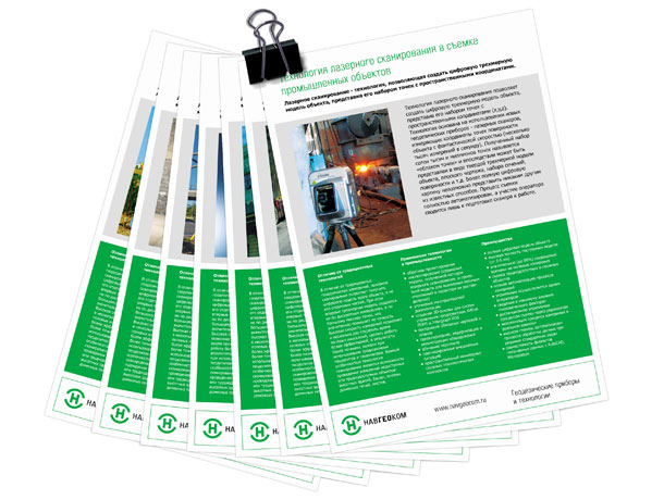 Полноцветные информационные листовки формата А4 (210x297 мм), выпущенные студией Trio-R Alliance для Отдела трехмерного лазерного сканирования компании НАВГЕОКОМ