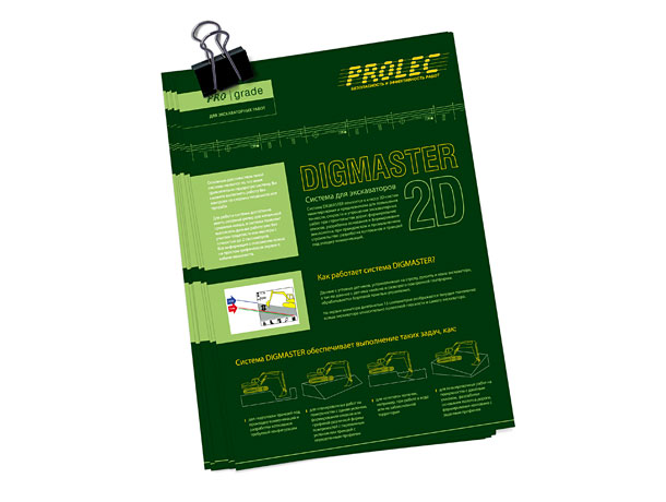 Оригинальные рекламно-информационные листовки «Системы нивелирования PRO Grade для экскаваторных работ Digmaster 2D и Digmaster Pro 3D»