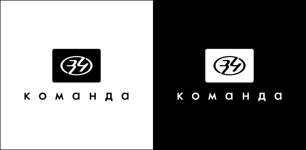 Использование логотипа компании «Команда 34» при монохромной (черно-белой) печати и при отправке факсов
