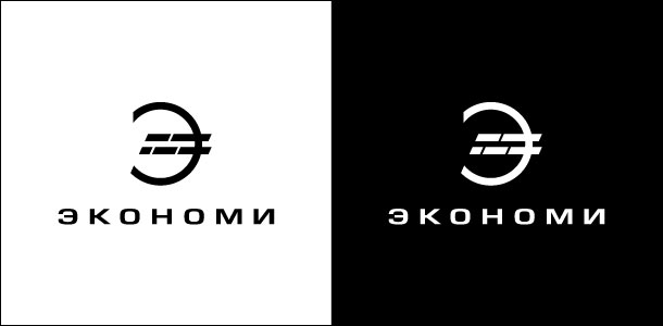 Использование логотипа компании «Экономи» при монохромной (черно-белой) печати и отправке факсов