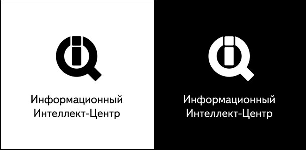 Использование логотипа «Информационного Интеллект-Центра» при черно-белой печати