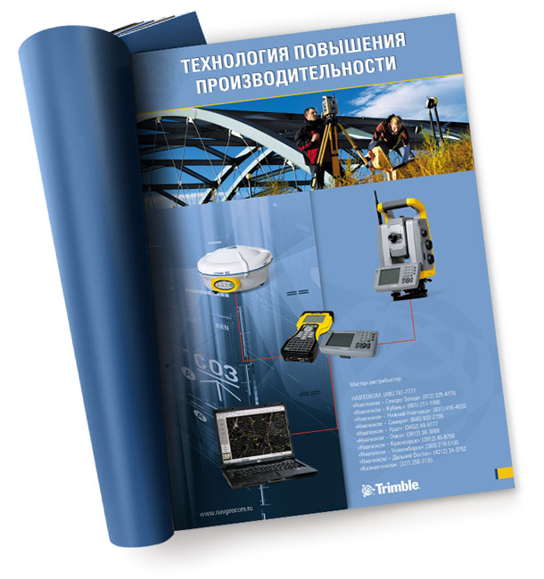 Оригинальный полноцветный рекламно-информационный модуль «Триумф высоких технологий», разработанный по заказу Отдела продаж геодезического оборудования компании НАВГЕОКОМ и представляющий современный многоканальный многочастотный GPS/ГЛОНАСС-приемник Trimble R7 GNSS; модуль занимает 1 полосу в журнале «Геопрофи» (формат модуля 210х290 мм)