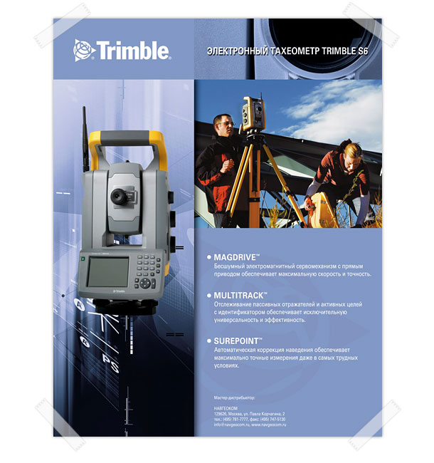 Рекламно-информационный постер для американской компании Trimble «Электронный роботизированный тахеометр Trimble S6» формата 905x1150 мм