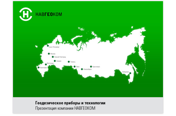 Кадр презентации, представляющий филиальную сеть компании