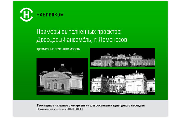 Кадр презентации, представляющий выполненный проект в дворцовом ансамбле города Ломоносов