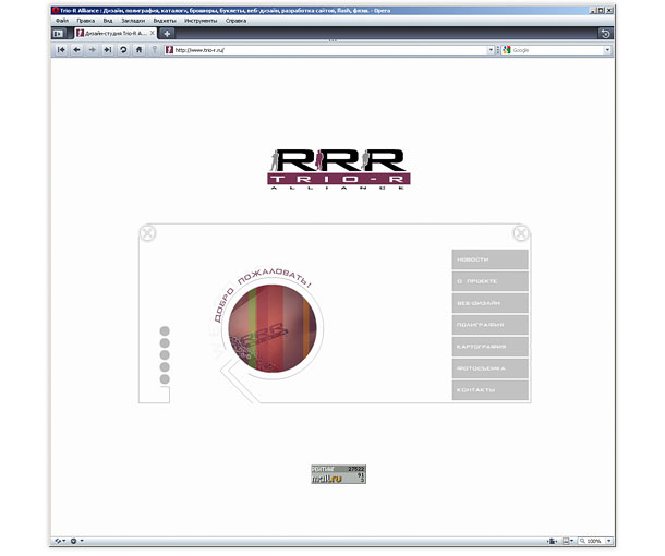 Flash-заставка сайта дизайн-студии Trio-R Alliance
