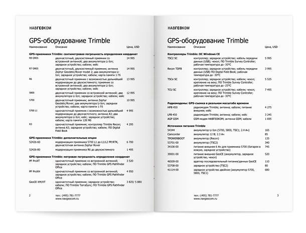 Один из разворотов прайс-листа Отдела продаж геодезического оборудования компании НАВГЕОКОМ с представлением цен на GPS-оборудование Trimble