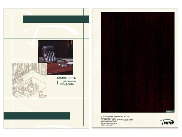 Лицевая и оборотная стороны полноцветной листовки компании «Ритер» с пробником дерева, в точности передающим цвет «Орех 10»