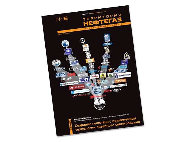 Обложка специализированного буклета-репринта рекламно-информационного блока из журнала «Территория Нефтегаз» для Отдела производства геодезических работ компании НАВГЕОКОМ