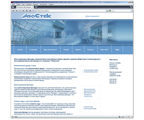 Главная страница корпоративного сайта компании «Алюстек»