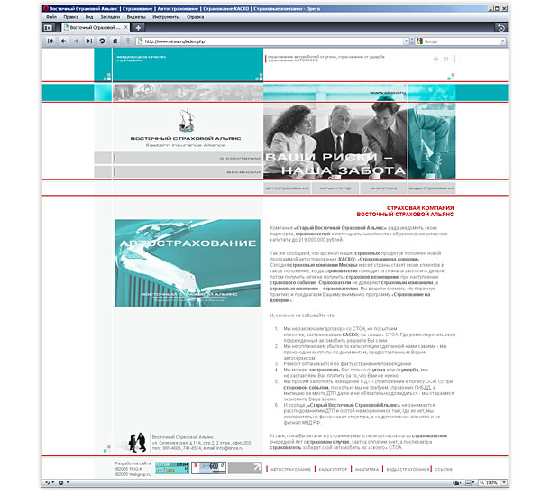 Главная страница корпоративного сайта компании «Восточный Страховой Альянс»
