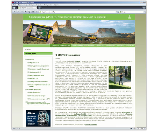 Главная страница веб-сайта о GPS/ГИС-технологиях Trimble