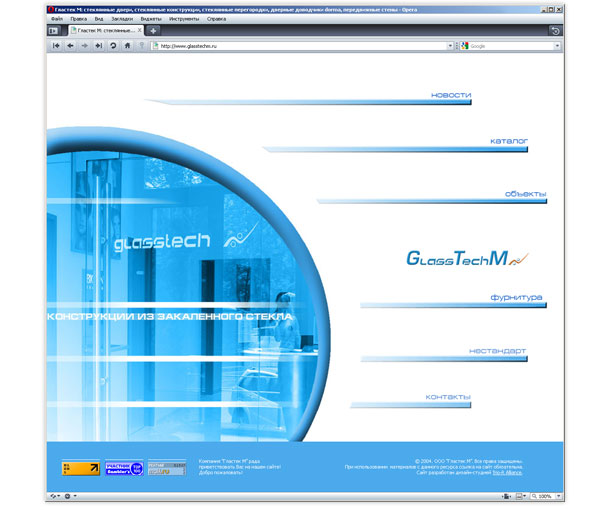 Главная страница сайта компании «Гластек М»