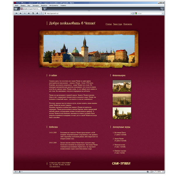 Дизайн главной страницы промо-сайта о Чехии для туристической компании «СКМ-Трэвел»