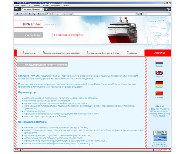 Страница сайта, посвященная услугам в области международных грузоперевозок компании HPA Limited