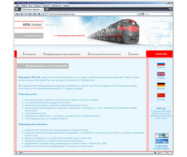 Страница сайта, описывающая международные железнодорожные грузоперевозки
