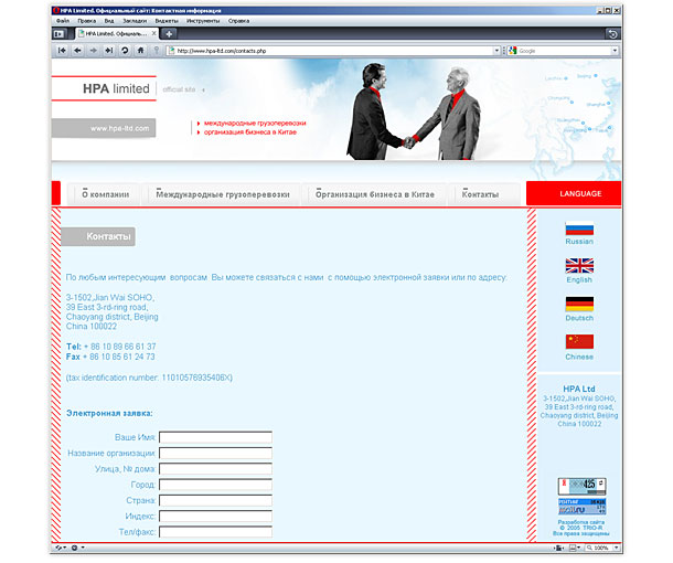 Страница сайта компании HPA Limited с контактной информацией