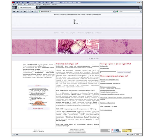 Главная страница сайта студии L'art с новостями, статьями и общей информацией