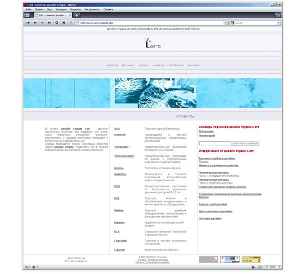 Раздел «Клиенты» сайта студии L'art