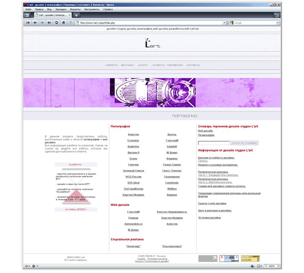 Раздел «Портфолио» сайта студии L'art