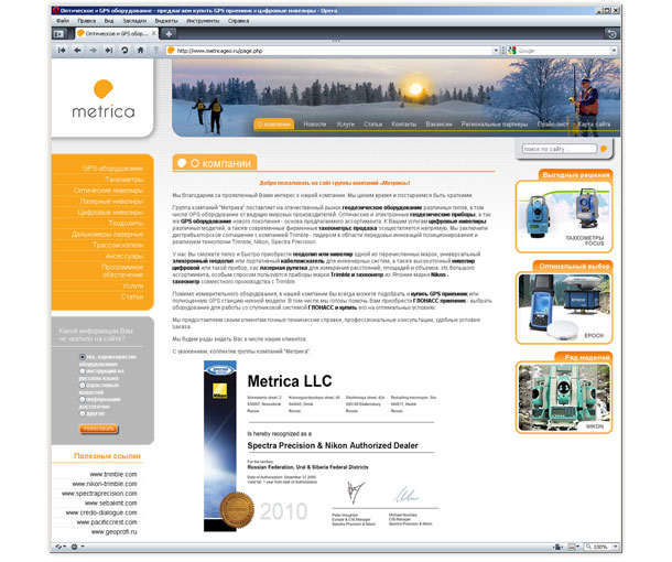 Главная страница сайта группы компаний «Метрика» в зимнем варианте оформления