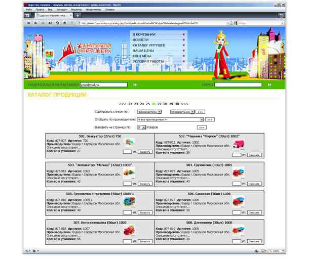 Страница раздела «Каталог» на сайте компании «Царство игрушек»