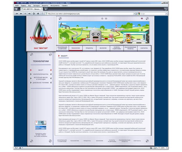 Flash-ролик об уникальной технологии ЗАО «Вектор» на сайте компании