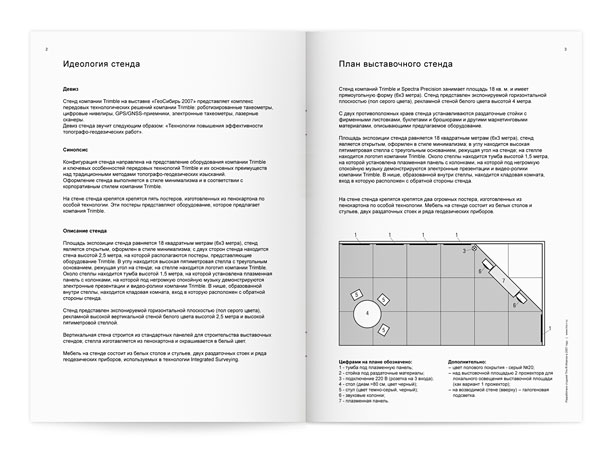 Разворот руководства по оформлению выставочного стенда компании Trimble с описанием его идеологии и представлением его схематичного плана