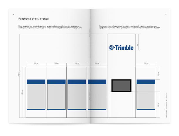 Разворот руководства по оформлению выставочного стенда компании Trimble с подробным описанием монтажа и оформления рекламной стены и центральной стеллы стенда со всеми необходимыми размерами, отступами, цветами и материалами для изготовления