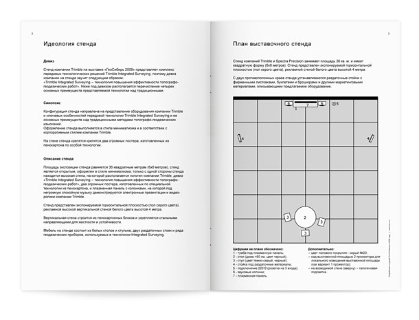 Разворот руководства по оформлению выставочного стенда компании Trimble с описанием его идеологии и представлением его схематичного плана