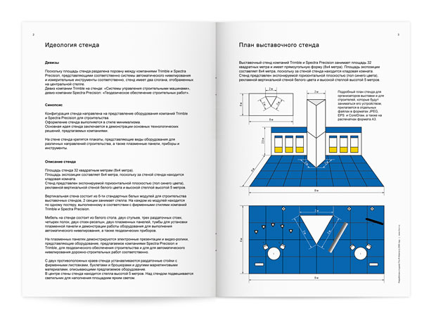 Разворот руководства по оформлению выставочного стенда компаний Trimble и Spectra Precision на выставке «Строительная Техника и Технологии 2006» с описанием идеологии стенда и представлением его схематичных планов