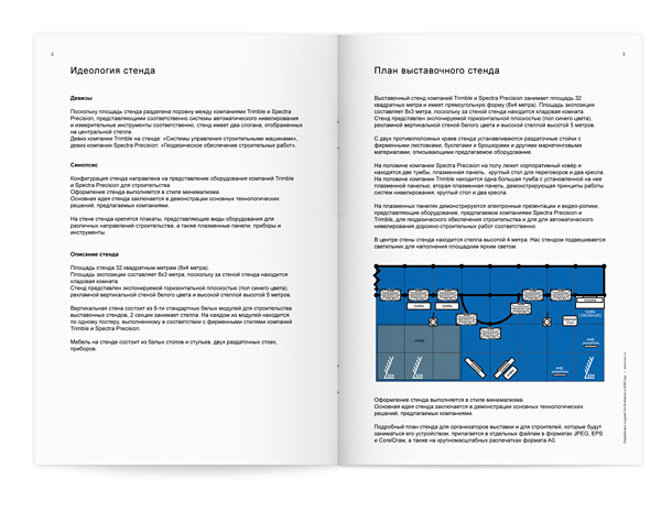 Разворот руководства по оформлению выставочного стенда компаний Trimble и Spectra Precision с описанием идеологии стенда и представлением его схематичного плана
