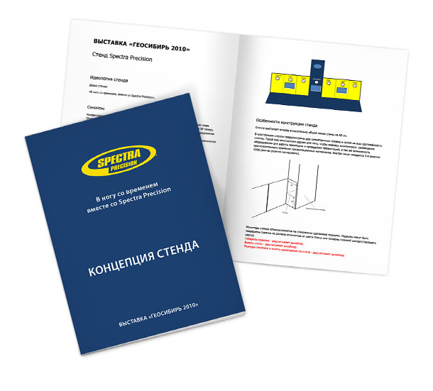 Брошюра с изложенной креативной концепцией выставочного стенда компании Spectra Precision на выставке «ГеоСибирь 2010»