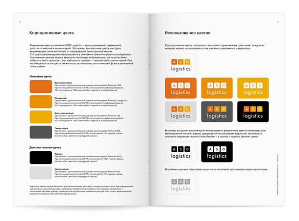 Один из разворотов руководства по применению фирменного стиля компании ASD Logistics с описанием основных и дополнительных фирменных цветов и правил размещения на них логотипа