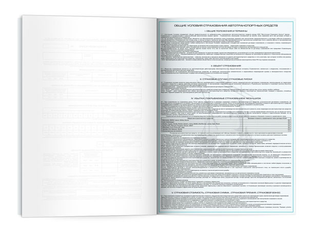 Обложка и разворот фирменного страхового полиса компании «Восточный Страховой Альянс», представляющего собой буклет формата А3 с вклейкой листа самокопирующей бумаги, позволяющей дублировать информацию с заполняемой лицевой части полиса