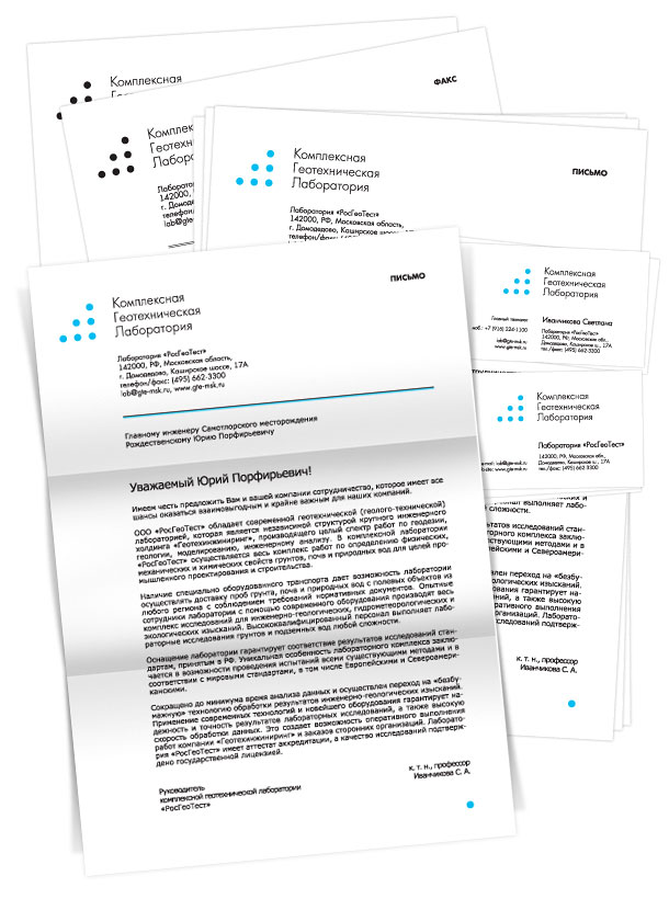 Деловая документация комплексной геотехнической лаборатории «РосГеоТест» (фирменные бланки факса, письма и коммерческого предложения) и визитные карточки