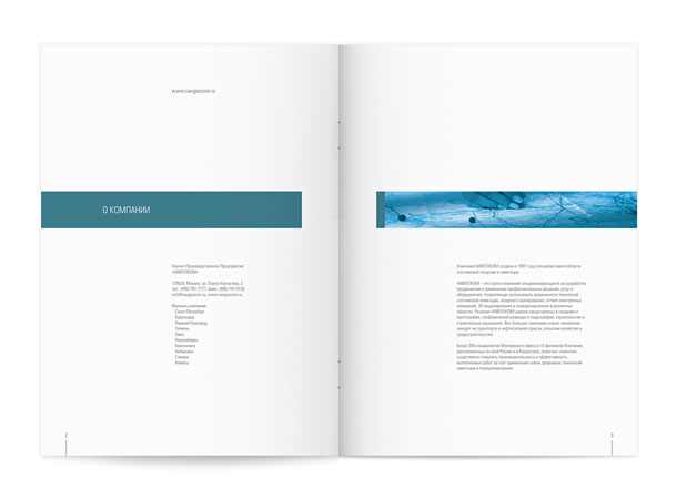 Разворот имиджевой презентационной брошюры, в котором представлена общая информация о Научно-Производственном Предприятии «НАВГЕОКОМ», его истории и филиальной сети