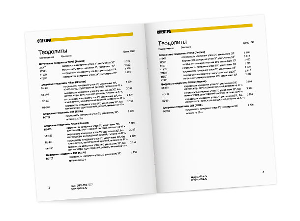Разворот прайс-листа формата А5 компании «Спектра», оформленного в соответствии с фирменным стилем и представляющий цены на измерительное оборудование и аксессуары
