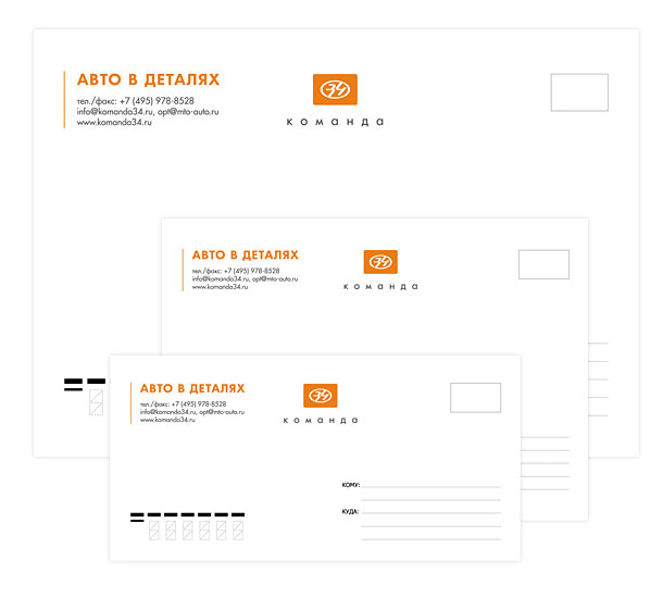 Фирменные конверты компании «Команда 34» форматов Euro, C4 и C5