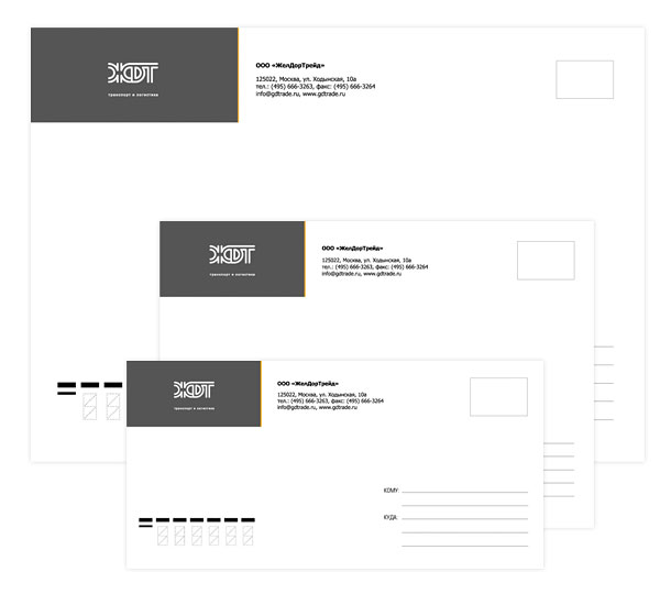 Фирменные почтовые конверты компании «ЖДТ» различных форматов (Euro, C4 и C5)