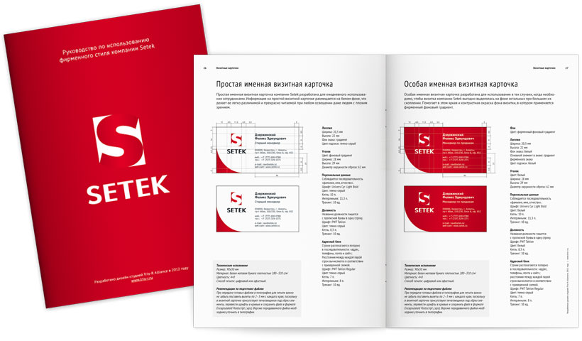 В нашей дизайн-студии составлен брендбук компании Setek