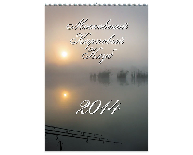 Обложка настенного календаря «Московского Карпового Клуба», созданного в дизайн-студии Trio-R Alliance