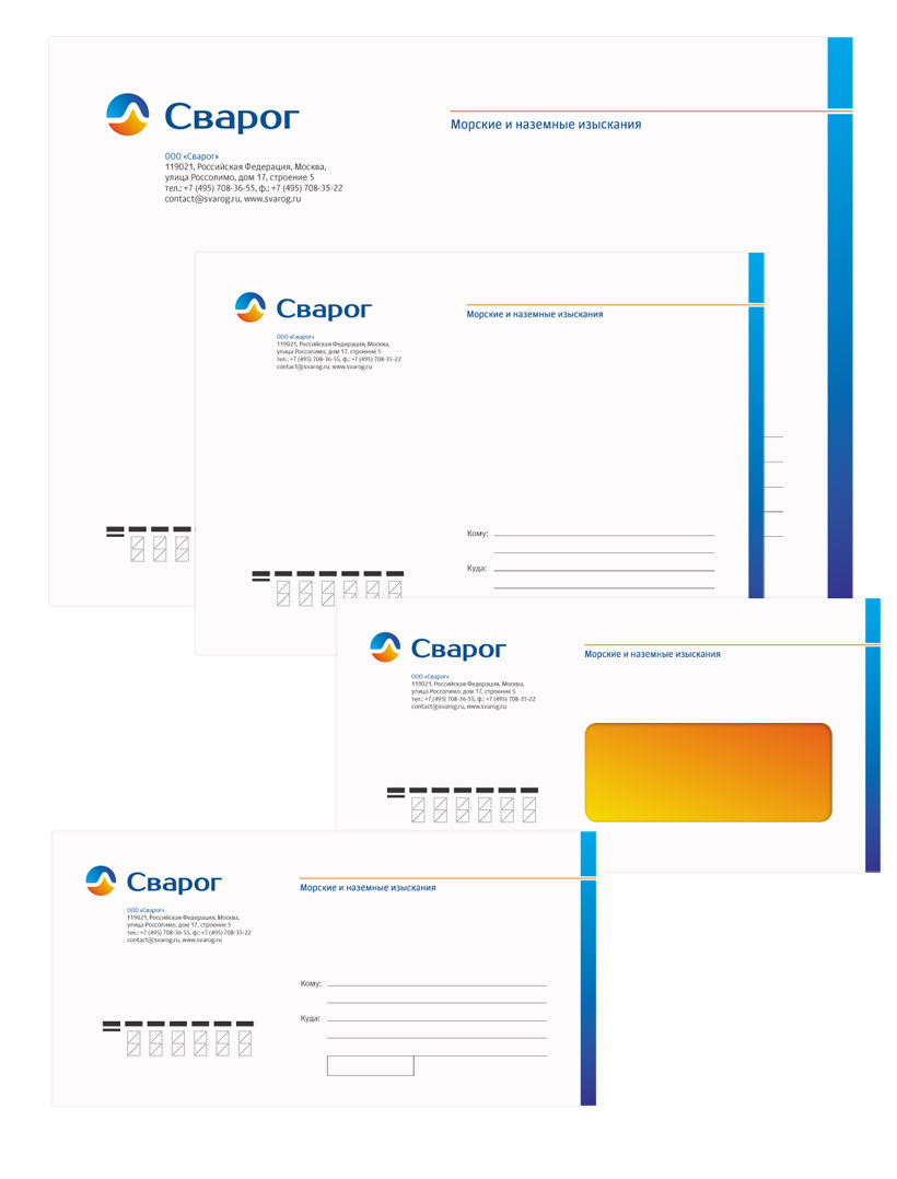 Фирменные почтовые конверты компании «Сварог» форматов C4, C5 и DL/E65