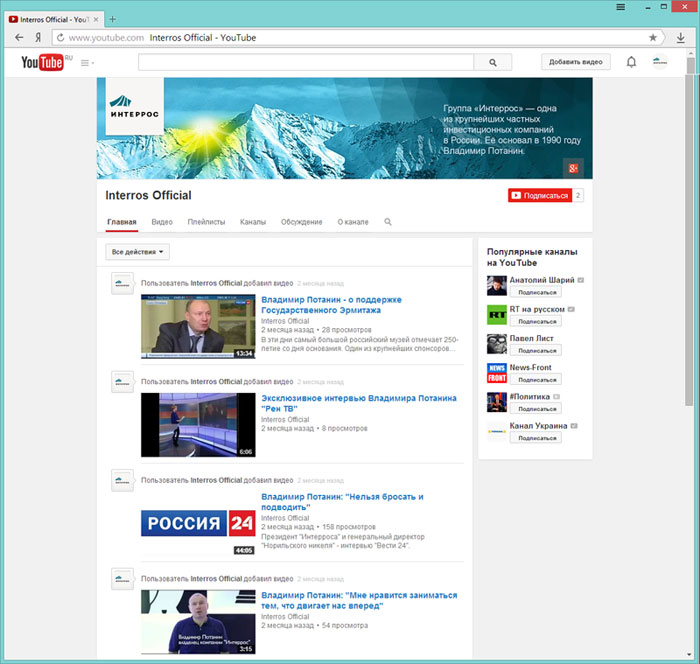 Оформление официального канала компании «Интеррос» на YouTube