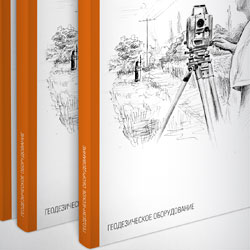 Легендарный фирменный каталог «Геодезическое оборудование 2008» компании НАВГЕОКОМ